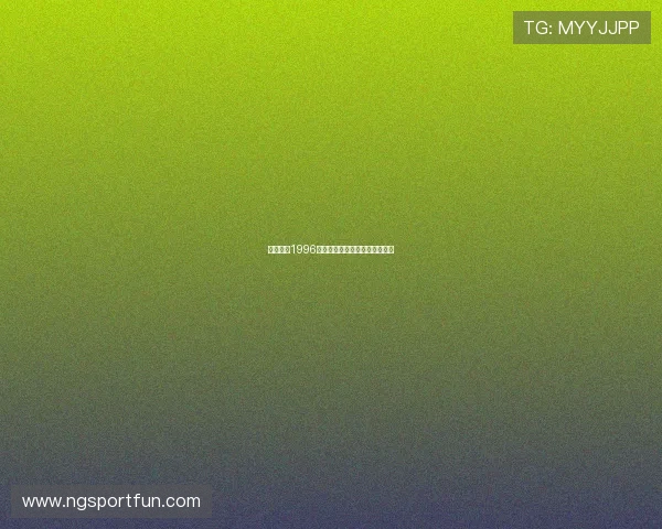 尤文图斯1996年欧冠阵容及体育竞技辉煌历史 尤文图斯1996年欧冠阵容及体育竞技辉煌历史